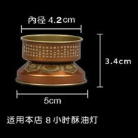 自在园菩提灯座8小时1只装 自在园菩提灯酥油灯灯座家用蜡烛烛台供佛灯座灯架供灯酥油灯底坐