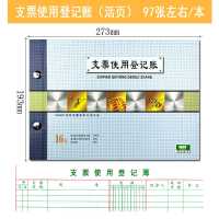 账本(含封面、账芯) 支票使用登记账登记账本领用登记簿登记单登记本使用记录支票本