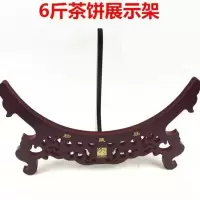 3斤茶饼展示架子 福鼎白茶6斤茶饼架大茶饼架子 8斤大茶饼架福鼎白茶3斤茶饼展示架