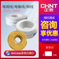 四芯电话线(10米) 正泰电视线 电话线 电脑线 散剪 10米 电线电缆