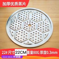 特惠[蒸片+蒸布]_随机发个坏的 22#蒸片[直径22cm]加厚 蒸锅不锈钢蒸片家用圆形篦子帘子蒸屉蒸笼隔层蒸盘馒头垫隔