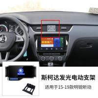 15-19款斯柯达明锐N7带灯发光LOGO 斯柯达明锐速派昕锐昕动柯迪亚克GT柯洛克柯米克专用手机车载支架