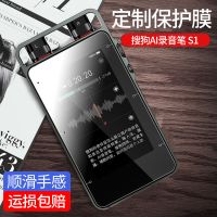 HC高清塑料膜-单张 其他手机型号 搜狗录音笔搜狗(SOGOU)AI录音笔S1保护膜 高清防指纹膜磨砂屏幕