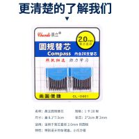 2.0圆规替芯(1卡20根) 晨立圆规替芯铅芯制图金属圆规替换2.0mm直径学生圆规铅笔芯通用