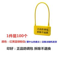 100条 一次性鞋包衣服防伪防盗防调包扣标签扎带吊牌防调换标牌塑料封条