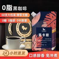 [0糖分吃糖]美式黑咖啡2g*60支 暴肌独角兽 0脂黑咖啡 3秒速溶冷热双泡便携条装 2g/支