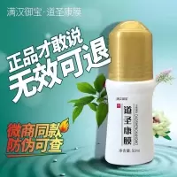 [不带盒]1瓶装(无赠品) 道圣康膜原装正宗活络康膜肩周滑膜骨痛痛风道圣和冷敷凝胶涂抹型