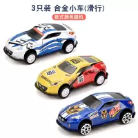 [3只装]滑行合金小车 多只装迷你合金小汽车回力小车儿童男孩玩具车模型耐摔惯性小汽车
