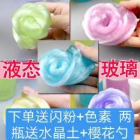 25ml起泡液+亮片 送视频教程 水晶泥大盒果酱泥史莱姆成品泥可以吃的水晶泥蜂蜜泥儿童冰