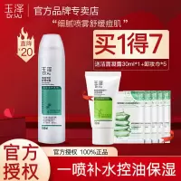 清痘喷雾150ml 玉泽净颜调护舒缓喷雾150ml 平衡水油化妆水烟酰胺修护痘肌