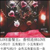 LOVE熊兔套餐 情人节结婚纪念日布置气球恋爱周年庆浪漫表白房间装饰