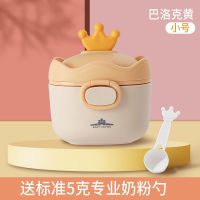 [巴洛克黄]--小号230ML 婴儿装奶粉盒便携式外出独立宝宝辅食分装盒小巧密封奶粉格储存罐