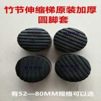 铝管直径5.2CM用的圆脚 铝合金伸缩竹节梯升降直梯家用人字梯子配件塑胶防滑脚垫圆形脚套
