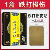 一盒装 跌打损伤膏贴接骨伤骨折骨裂腰手腕脚踝扭伤崴伤肌肉韧带拉伤贴膏