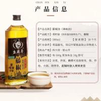 500ml*1瓶 幺麻子藤椒油500ml家用调料四川特产凉拌菜花椒油香麻餐饮调味料