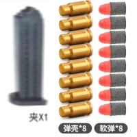 [配件] 1弹夹+8组软弹(多送2粒软弹) 儿童玩具5男孩女孩6益智力8六一9小孩10岁4生日小学生男童节礼物7