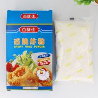[特价]百味佳炸粉120g*1 盒装 裹粉炸粉百味佳万用脆炸粉120g/盒炸鸡排炸猪肉炸薯条炸酥肉