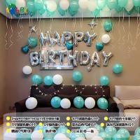 浪漫派对湖蓝套餐16 成人生日派对装饰字母铝膜气球生日派对布置用品套餐浪漫气球装饰