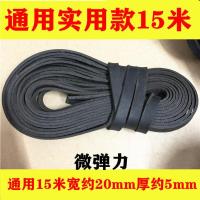 通用轮胎胶15米(无勾 微弹力) 耐磨耐用(1条装) 加厚轮胎绑带结实耐用行李绳拉货绳行李绳黑胶带 耐用