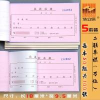 单栏 万位 二联(5本装-每本50组100张) 5本装浩立信三联收款收据50组/本二联单据单栏多栏48K佰十万位票