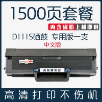 三星111s硒鼓1500页(中文版) 适用三星m2071硒鼓m2021 2070粉盒2020 m2070f/w/fw三星