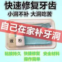 普通型 补牙洞自己堵牙材料虫牙蛀牙齿补牙粉填牙洞胶水增强修复送工具