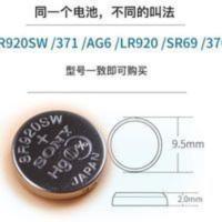 SR920WSW手表电池371 SR920WSW手表电池371天王370A男LR920通用AG6纽扣电子LR921H石英