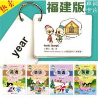 三年级下 闽教版小学英语单词卡片福建教育三年级起点课本同步打孔配卡环
