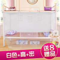 白色加密 床宽度0.9~1.0米适用 宿舍特加密蚊帐学生上下铺0.9m1.2m1.5m单人床家用双人防尘顶1.8