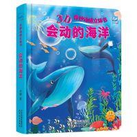 会动的海洋立体书 海洋世界儿童3d立体书海底世界AR互动书动物世界百科全书揭秘系列