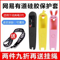 有道2.0贴膜1片装 网易有道词典笔2.0保护套二代笔套硅胶套扫描笔翻译笔点读保护膜