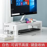 [白色]可调节高度 可放键盘 办公室电脑增高架台式显示器屏幕置物架桌面收纳盒底座垫高架子