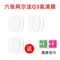 阿尔法Q3高清膜[六张装] 阿尔法蛋词典笔Q3保护套扫描笔套学生硅胶防摔可爱保护壳送挂绳膜