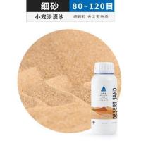 沙漠沙-细颗粒-900g 布卡星沙漠沙仓鼠浴沙用品金丝熊尿砂除油干爽粗细造景沙夏天垫