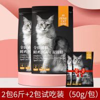 猫粮+冻干[5倍营养全能升级] 试吃装(250g) 猫粮披风猫冻干猫粮成猫幼猫通用鲜鸡肉冻干低盐油猫粮易长肉发腮