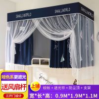 .0.9三角元素(长190宽90高1 1.0m(3.3英尺)床 学生宿舍床帘蚊帐一体式带上铺下铺男寝室遮光单人上下铺仙女