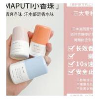 蓝色仙本那之水 日本maputi小香珠止汗露腋下干爽走珠持久香体净味滚珠止汗石男女