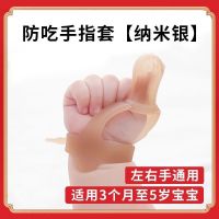 防吃手套 [一个装] 宝宝防吃手神器大拇指婴儿防吃手手套戒吃手神器防吃手拇指牙胶