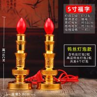 5寸福字-高16cm(一对) 钨丝灯泡款(共发4粒) 家用供奉插电蜡烛台佛供长明灯财神灯拜神用佛龛蜡烛佛堂用品用具