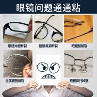 20G眼镜框专用胶水 眼镜框断裂修复胶水粘眼镜框专用胶水强力快干粘眼镜腿眼镜架胶水