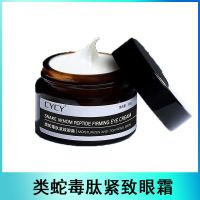 1瓶装 蛇毒多态眼霜快速去眼袋眼纹黑眼圈去脂肪粒紧致补水男女熬夜神器