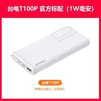 太空白[无充电线] 10000毫安 台电10000毫安充电宝大容量快充超薄便携移动电源苹果华为通用