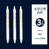 太空之梦白杆*3支 三年二班按动中性笔套装太空创意黑色0.5学生专用考试水笔签字笔