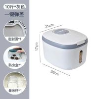 北欧灰[防潮防虫密封条可装10斤] 植酷装米桶防虫防潮密封斤米缸盒面桶大米面粉储存罐收纳储米箱