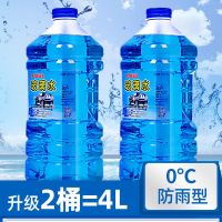 [2大桶][4升装]0度防雨型 4瓶 防冻汽车玻璃水雨刷精汽车冬季防冻清洗液车用雨刮水四季通用