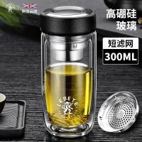 鹅蛋杯+短滤网+300ml 英国丽贝德商务双层玻璃杯便携加厚水杯男女办公随手杯泡茶大容量