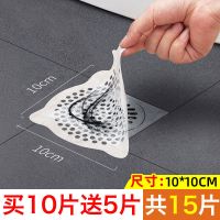 10*10cm[普通款15片] 浴室下水道毛发地漏贴卫生间一次性过滤网水槽垃圾挡头发防堵神器