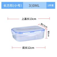 长方形小号/单个 塑料保鲜盒套装密封便当盒冰箱收纳水果储物盒正长方形微波炉饭盒