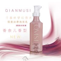 梦幻香水 轻柔丝滑洗发乳 其他 千慕丝梦幻香水·轻柔丝滑控油去屑洗发乳瞬滑赋活素 留香48小时