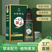 中华禅洗染发剂400ml 染发剂一支黑中华禅洗染发膏自然黑植物染发膏清水无氨染膏可加工